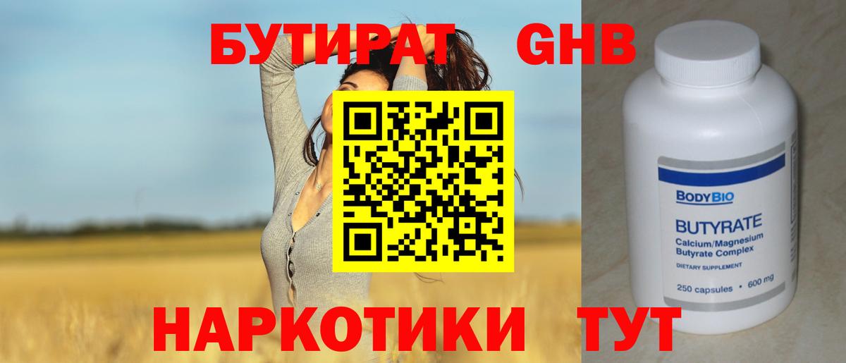 Полевской  БУТИРАТ жидкий экстази  Вход с VPN 