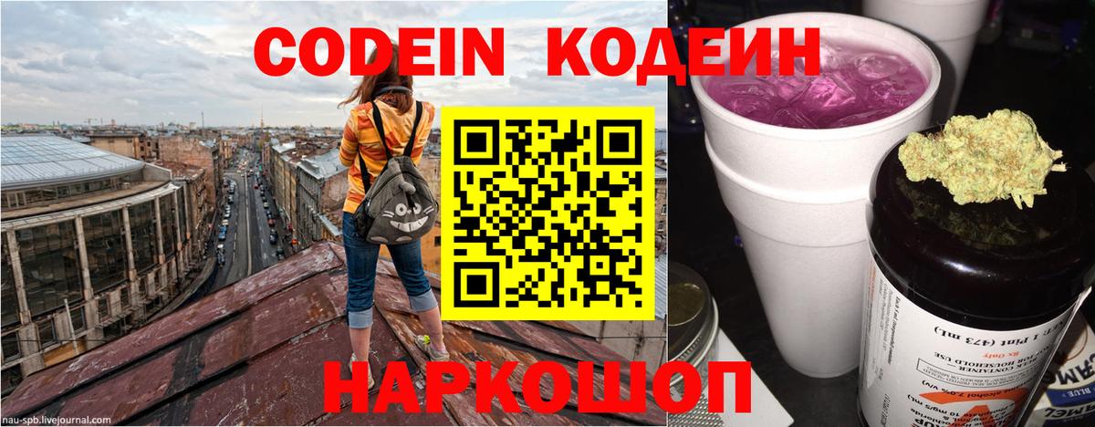 Полевской  Кодеин напиток Lean (лин)  даркнет сайт  Codein Purple Drank  Вход с VPN 