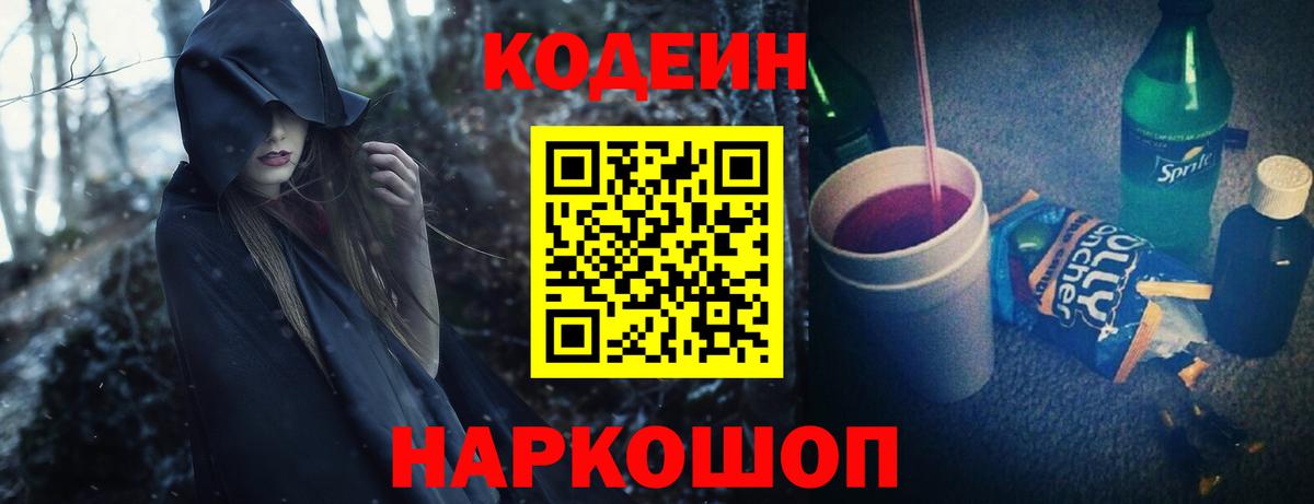 Кодеиновый сироп Lean напиток Lean (лин) Полевской