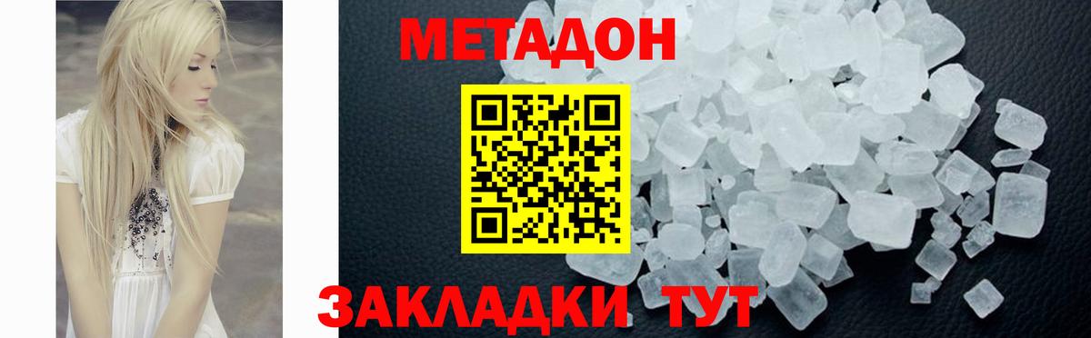МЕТАДОН methadone  Вход с VPN  Метадон кристалл  Полевской 